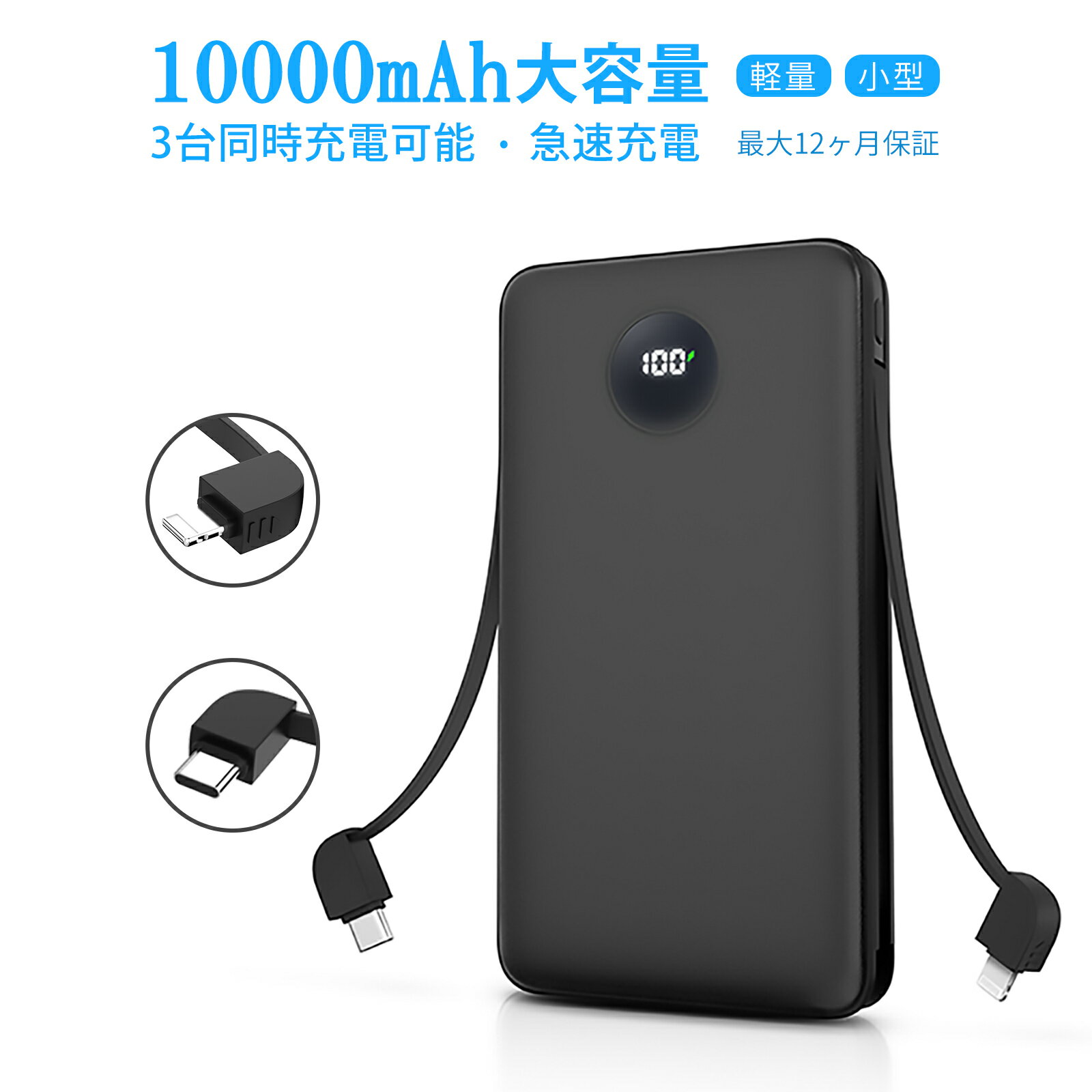 TNTOR モバイルバッテリー 軽量 小型 iPhone15に対応 急速充電 10000mAh 大容量 超薄 iPhone対応 タイプC USB-C+iPhone用ケーブル内蔵 充電器 22.5W Galaxy Android iPhone 14・13・12対応 地震/台風/津波/災害/旅行/出張用 MFi ゴールデンウィーク 父の日