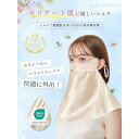 日焼け防止マスク フェイスカバー シルク100% デリケート肌対応 uvカット 冷感 日除けマスク 首 保湿 潤い 通気性 息苦しくない 耳かけ アウトドア スポーツ UPF50+ UV完全遮断 シルクフェイスカバー 3D立体 小顔効果 農作業