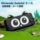 【P2倍+10%OFF★お買い物マラソン】Nintendo switch2 ケース スイッチケース 専用カバー switch 2 ケース耐久性 キズ防止 衝撃吸収 着脱簡単 擦り傷防止 指紋防止 可愛い switchカバー おしゃれ EVA素材 立体ネコ耳 大容量収納ケース 本体保護 カード収納 ジッパー付き 黒猫(2)