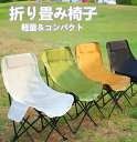 折りたたみ椅子 折りたたみチェア キャンプチェア アウトドアチェア広幅座面 アウトドア 低重心 安定チェア ポータブルムーンシート 釣り椅子 軽量 開閉簡単 ワンタッチ開閉 ピクニックチェア 腰&首サポート コンパクト 収納可能 キャンプ 釣り ピクニック 花火大会