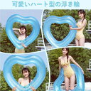 3サイズ 浮き輪 うきわ 浮輪 大人用 子供用 キラキラ ハート型 フロート 水遊び キラキラ 空気入れ スイミング 可愛い 夏休み ハートフロート ハート型 プール 海水浴 水遊び ナイトプール インスタ映え 透明 SNS映え(70/90/120cm)