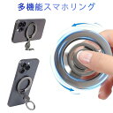 【超強磁力|マグネット式】 magsafe リング スマホリング magsafe マグセーフ マグセーフ リング リングホールド 180度 360度 回転 携帯...