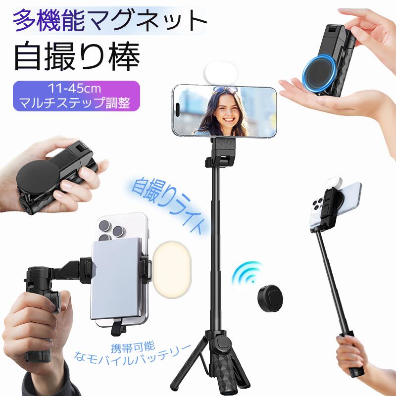 超ミニサイズ自撮り棒 グリップ式自撮り棒 MagSafe対応 マグセーフ マグネット式 自撮り棒 セルカ棒 軽量 コンパクト ミニ三脚 スマホスタンド スマホホルダー セルカ棒 伸縮棒 折りたたみ式 リモコン付 Bluetooth 手振れ防止 45cm