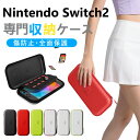 switch2 ケース Switch2 収納ケース スイッチケース 専用カバー 耐久性 キズ防止 衝撃吸収 着脱簡単 擦り傷防止 取り外し可能 指紋防止 可愛い...