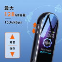 ボイスレコーダー 小型 icレコーダー ノイズ低減 1536kbps 128GB大容量 16長時間連続使用 高感度マイク 録音機 軽量 VOR音声検知 レコーダ...