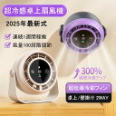 【期間限定で1000円OFF】卓上扇風機 壁掛け/卓上の2WAY使用 瞬間冷却 ファン サーキュレーター 携帯ファン ポータブルファン ミニファン 小型扇風機 ...