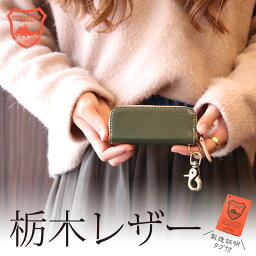 レザークラフト優 キーケース メンズ 【4/24(水)20:00～4h限定！全品30%OFF超目玉クーポン】栃木レザー キーケース スマートキーケース 本革 レザー ファスナー スマートキー レザーキーケース 誕生日プレゼント ギフト レザークラフト優