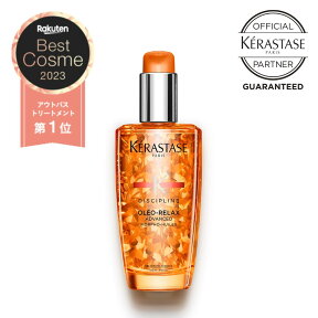 KERASTASE ケラスターゼ DP フルイド オレオリラックス100ml★洗い流さないトリートメント★正規品★楽天ベストコスメ 2023 ヘアケア部門 アウトバストリートメント1位 受賞