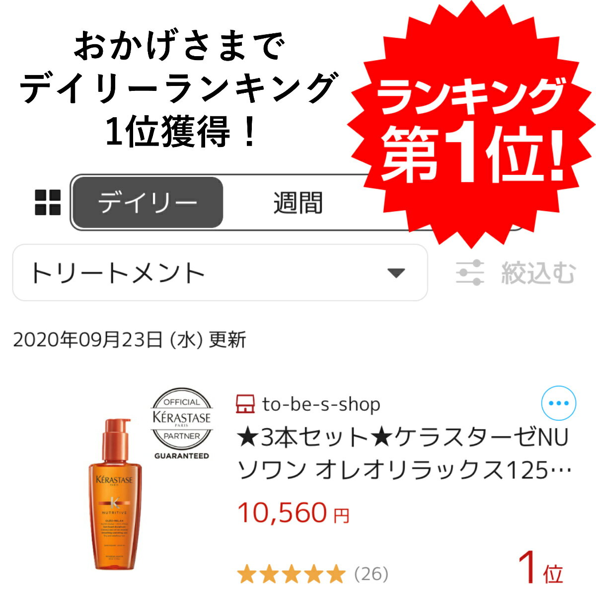 ★3本セット★P10倍★レビュープレゼントあり★送料無料(一部地域除く)★ケラスターゼNUソワン オレオリラックス125ml 国内正規品　公式ストア　洗い流さないトリートメント★楽天ベストコスメ2021入賞★