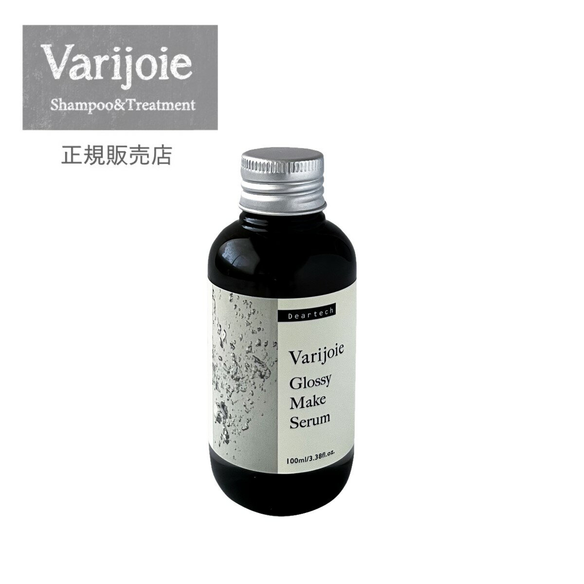 Varijoie Glossy Make Serum 100ml ヴァリジョア グロッシー メイク セラム★正規品 【月間優良ショップ】 2024年5月 …