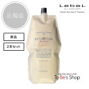 LebeL ルベル ナチュラルヘア トリートメント NHT ライスプロテイン RP 1600ml 詰め替え レフィル パウチ 正規品 月間優良ショップ 2024年5月 受賞 / 楽天ランキング 受賞 サロン専売品 業務用 頭皮 ツヤ さらさら