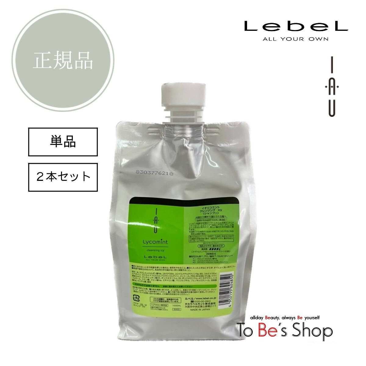 Lebel x CIR~g IAU LYCOMINT NWO icy ACV[ 1,000ml tB lւKiVR[t[ Vv[yԗDǃVbvz 2024N5 