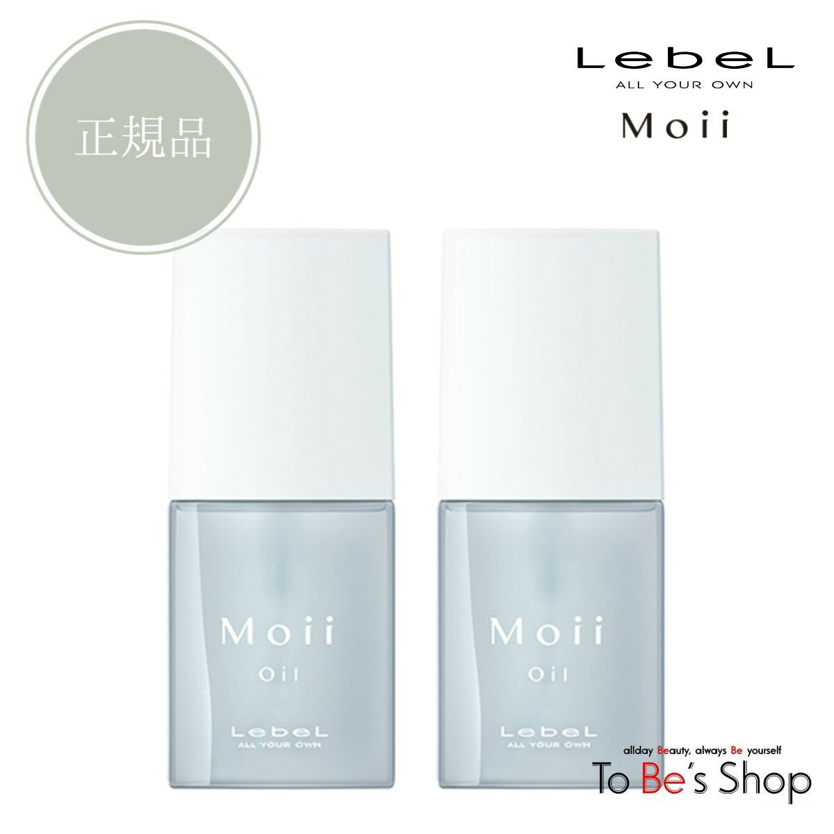 2個セット★LebeL Moii モイ オイル レディアブソリュート 50ml★正規品★ ★ 2024年5月 受賞