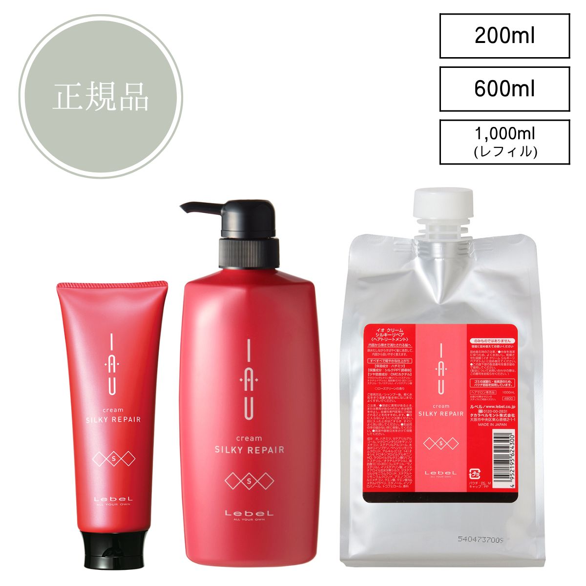 Lebel ルベル イオ IAU クリーム シルキーリペア 200ml / 600ml / 1000ml 本体 詰替え レフィル 正規品 トリートメント【月間優良ショップ】 2024年5月 受賞 詰め替え リフィル 乾燥 まとまる
