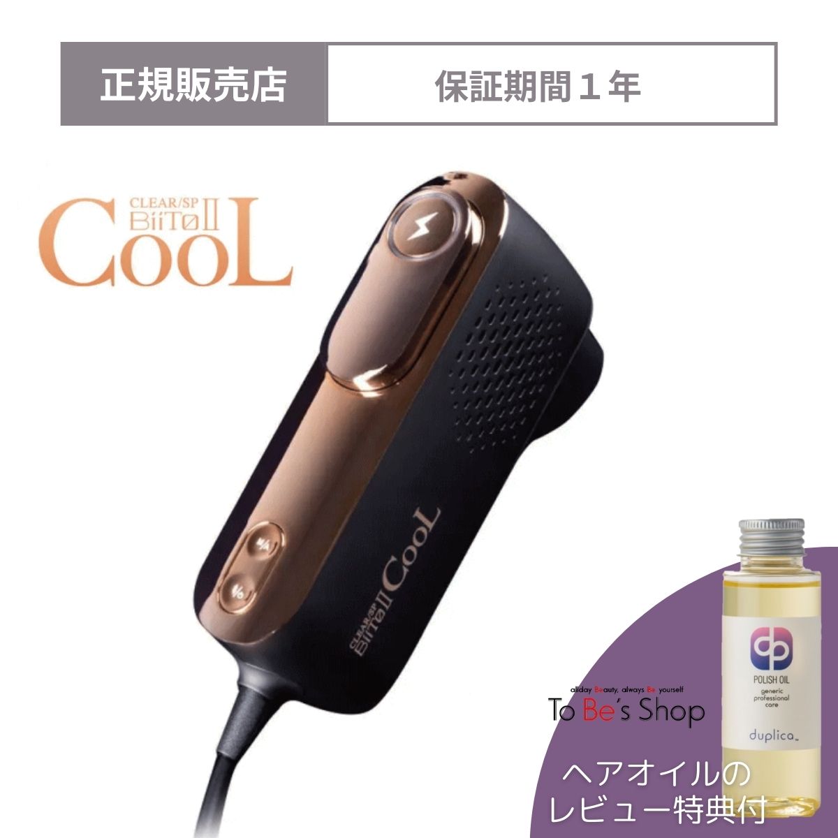 クーポン利用で10%OFF★レビュー特典付★家庭用脱毛器 CLEAR/SP BiiTo2 CooL ビートツー クール★メーカー保証★送料無料(一部除く)★正規品..