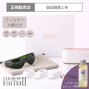 クーポン利用で10%OFF★レビュー特典付★家庭用脱毛器 CLEAR/SP BiiTo2 ビート II　スタンダードセット＋3種フィルター付き (計4種) 光照射 低刺激 ホームエステ 【月間優良ショップ】 ★ 2023年 7月度 受賞★こども ジュニアモード あり/ビート2/ビートツー