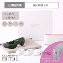 クーポン利用で10%OFF レビュー特典付 家庭用脱毛器 CLEAR/SP BiiTo2 ビート II スタンダードセット +3種フィルター付き (計4種) 光...