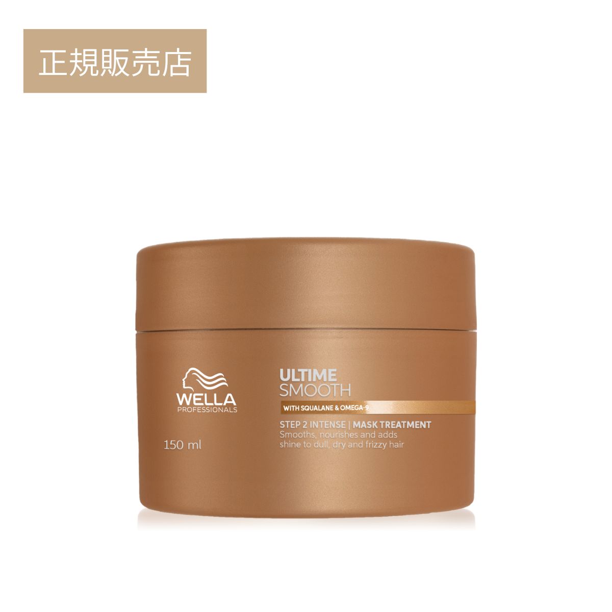 WELLA アルタイム スムース インテンス マスク 150ml ULTIME SMOOTH ウエラ サロン専売品 美容室専売 正規品 正規販売店 ダメージケア インバス トリートメント ヘアマスク 集中ケア