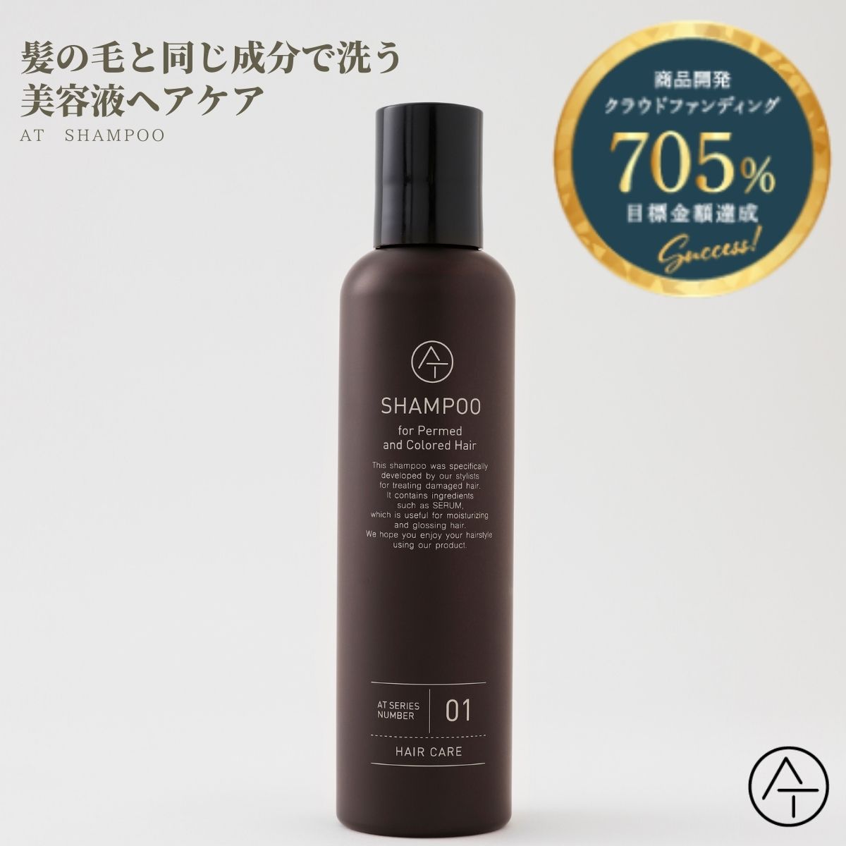 AT アット シャンプー 200ml★ヘマチン配合シャンプー★送料無料（一部地域を除く）★カラー・パーマのダメージケアやボリューム＆ハリコシ＆白髪対策に  2024年5月 受賞