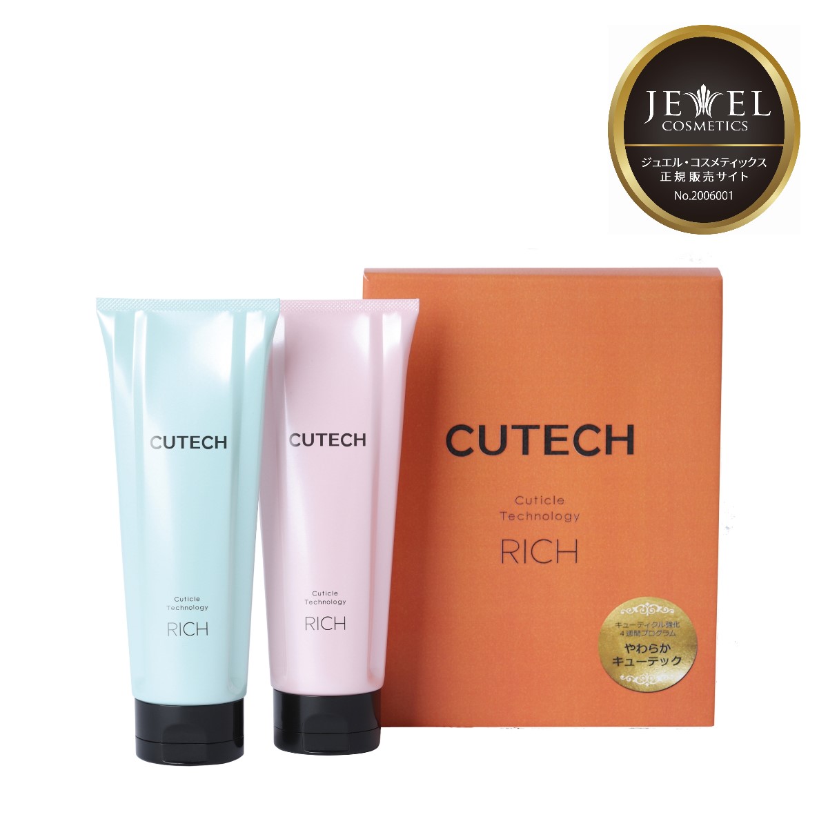 CUTECH 4週間プログラムキット RICH キューテック リッチ【月間優良ショップ】 ★ 2024年5月 受賞