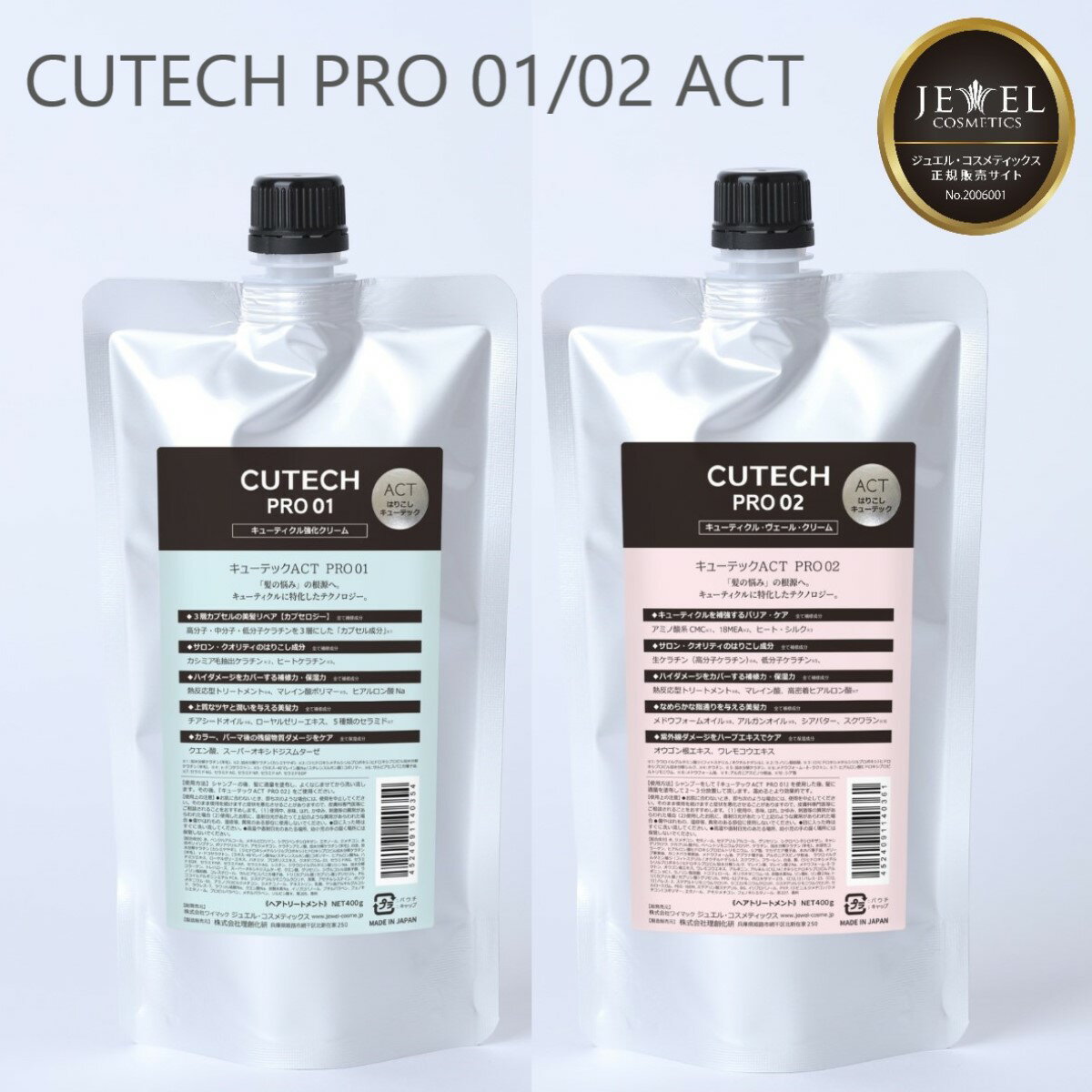 CUTECH PRO キューテック プロ 01/02 セット ACT アクト 400g  2024年5月 受賞