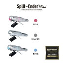 公式代理店★SplitEnder mini スプリットエンダーミニ メーカー保証あり 枝毛カット 枝