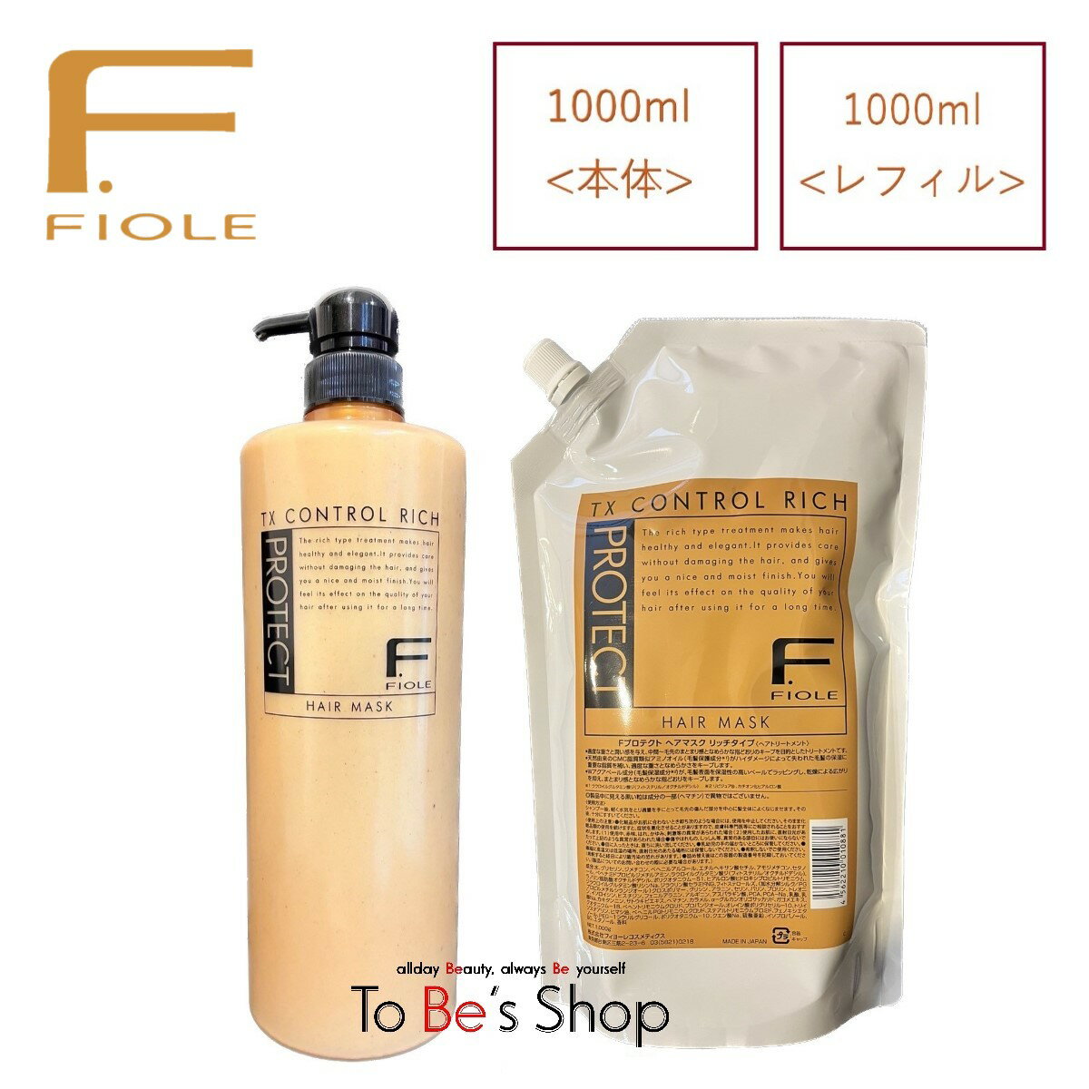 FIOLE フィヨーレ Fプロテクト ヘアマスク リッチタイプ 1000g★正規品 2024年5月 受賞