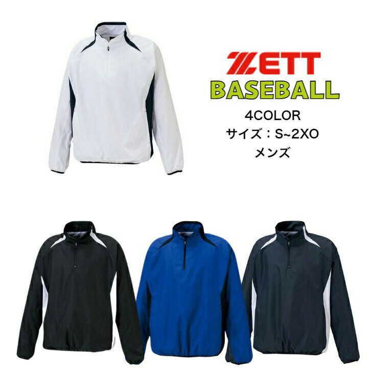 【メール便だと送料無料】長袖ハーフジップジャンパー ZETT ゼット BOV335 | 野球 シャツ 上 ウェア シャカシャカ ピステ ベースボール かぶり ソフトボール 定番 薄手 長袖 ジャンパー(4.0)
