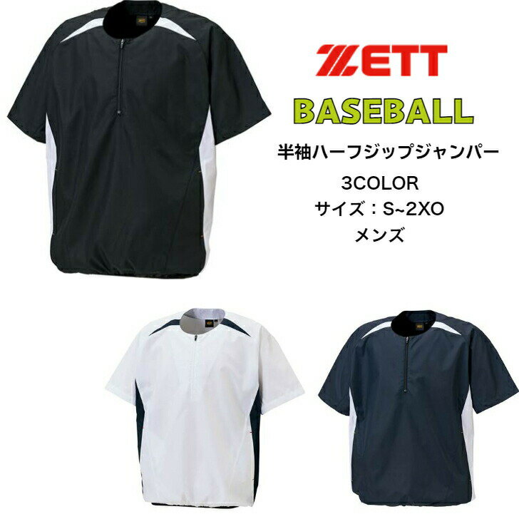 ※モニターの発色の具合によって実際のものと色が異なる場合があります。 ■サイズ：　メンズ ■素材　ROBIC2（ポリエステル100％）裏地／メッシュ（ポリエステル100％） ■シンプルなデザインに、機能を兼ね備えた半袖ハーフジップジャンパー。水をはじき、蒸れにくい素材を使用。洗濯してもはっ水性が落ちにくい耐久性能。 ※メーカー希望小売価格はメーカーサイトに基づいて掲載しています。 支店在庫商品はご注文頂いてから商品の移動に1日。 メーカー在庫商品はご注文頂いてから当店に入荷するまで2〜3日かかります。(土日祝日をはさむ場合は土日を除いて2〜3日) その為、当店に商品が入荷し入金確認後の翌営業日の発送手続きとなります。 また、実店舗でも商品の販売をしているため、在庫入力のタイムラグにより在庫表記がある場合でも在庫切れの場合がございます。 予めご了承いただきますようお願いいたします。