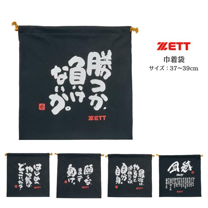 MOOCHAN ニット袋 限定商品 ZETT ゼット BOX29002 | 野球 ベースボール ソフトボール 小学生 中学生 高..