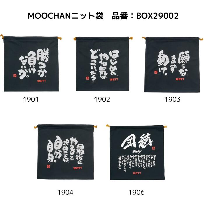 MOOCHAN �˥å��� ���꾦�� ZETT ���å� BOX29002 | ��� �١����ܡ��� ���եȥܡ��� ������ ����� �⹻�� MOOCHAN ������ ��å������Хå� �ץ쥼��Ȥˤ�������