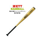 硬式 木製トレーニングバット 1000g 実打撃可能 ZETT ゼット 新規格バットと同じ形状 BTT11384 【送料無料】 野球 ベースボール 高校生 高校野球 新基準 トレーニングバット 1kg 限定品 バット