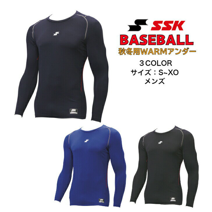 【メール便だと送料無料】野球 SCB蓄熱やわらかローネック 長袖フィットアンダーシャツ SSK エスエスケイ SCBE230LL | メンズ ベースボール 長袖 SCB ローネック アンダーシャツ インナー シャツ 上 中学生 高校生 ソフトボール 秋冬 吸汗速乾(4.0)