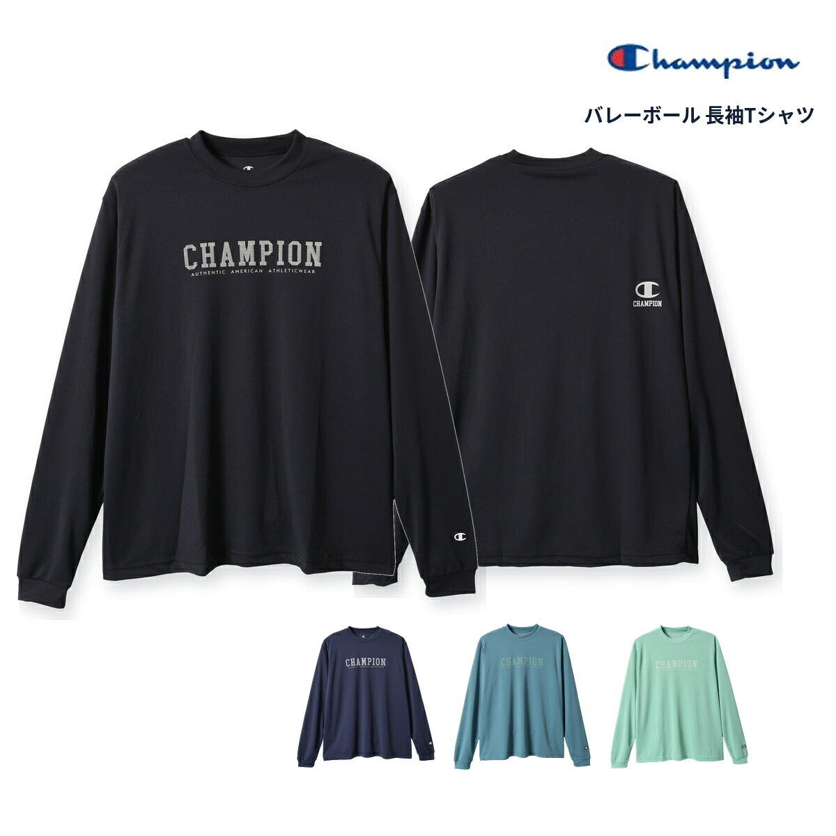 チャンピオン バレーボール 長袖Tシャツ C3-EV414 メンズ 吸汗速乾 UVカット 通気 抗菌防臭 リサイクルポリエステル 練習着 部活 2026年秋冬 Champion メール便送料無料