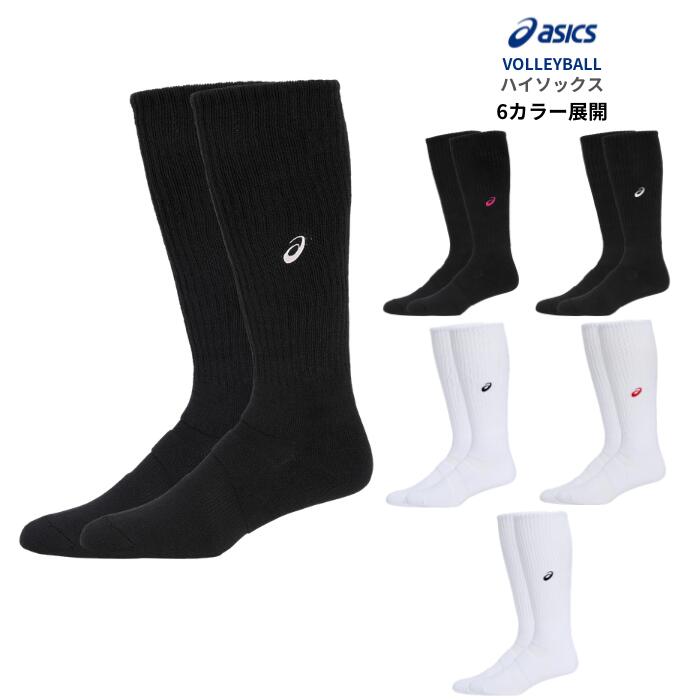 asics ワンポイントハイソックス（3052A011）バレーボール用ソックス 吸汗速乾 抗菌防臭加工 アーチサポート 足裏パイル L字ヒール 部活 ジュニア対...