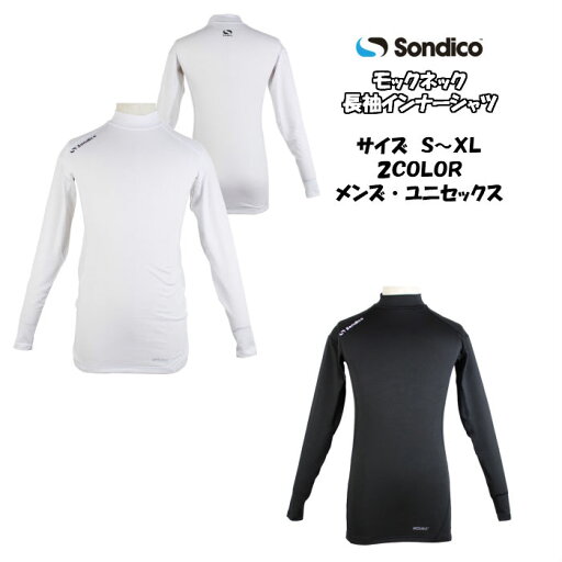 【メール便だと送料無料】モックネック長袖インナーシャツ ソンディコ Sondico メンズ ユニセックス 20-427389 | アンダー スポーツウェア ウエア サッカー シンプルデザイン 長袖 モックネック 長袖 インナー イギリス そんでぃこ 20427389 【メール便だと送料無料】モックネック長袖インナーシャツ ソンディコ Sondico メンズ ユニセックス 20-427389 | アンダー スポーツウェア ウエア サッカー シンプルデザイン 長袖 モックネック 長袖 インナー イギリス そんでぃこ 20427389