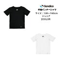 【メール便だと送料無料】半袖インナーシャツ ソンディコ Sondico ジュニア 22427391 | アンダー スポーツウェア ウエア サッカー フットサル ...