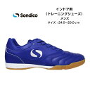 インドア トレーニングシューズ Sondico ソンディコ ORIGIN IN 22IN040A 21 ブルー 【送料無料】 サッカー IN インシューズ イン...
