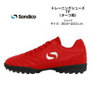 トレーニングシューズ ジュニア Sondico ソンディコ ORIGIN TF 23T055A 【送料無料】 サッカー ターフ 外用 ターフトレーニングシューズ...