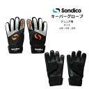 【メール便だと送料無料】 Jr GKグローブ Sondico ソンディコ MATCH GK GLV JN00 25832007 | ゴールキーパー グローブ キ...