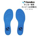 【メール便だと送料無料】サッカー専用インソール Sondico ソンディコ 25E70 | 中敷き インソール サイズ調整 ジュニア 大人 サッカー 練習 クッ...