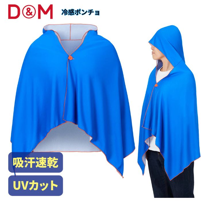 D&M クールケープ #114527 #114534 冷感ポンチョ 熱中症対策 冷却 UVカット 日本製 大人 子供 ジュニア 接触冷感 吸汗速乾 スポーツ 観戦 通学