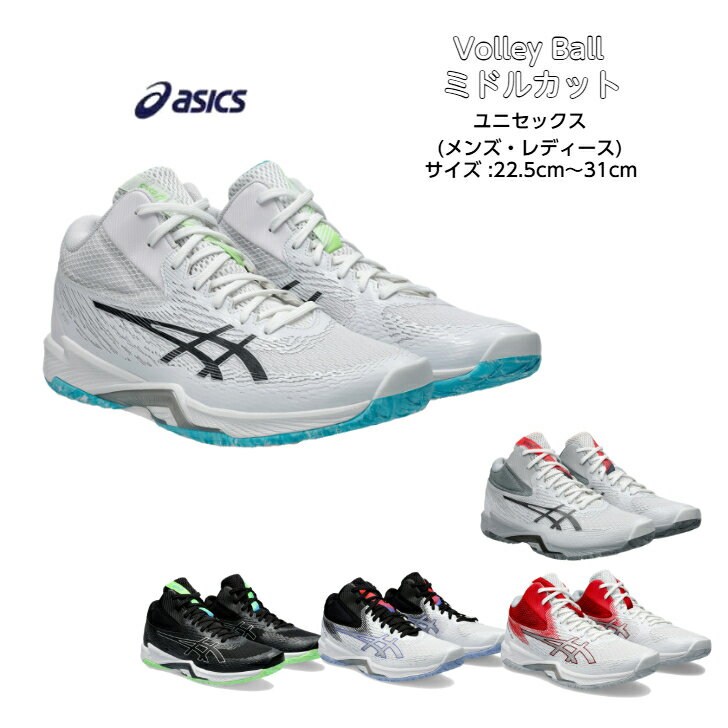 バレーボールシューズ ミドルカット V-SWIFT FF MT 4 asics アシックス 1053A064 【送料無料】 ブイスウィフト 軽量 軽い メンズ ...