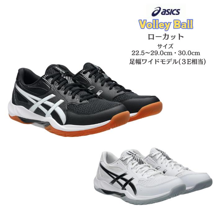 【送料無料】アシックス バレーボールシューズ 足幅ワイドモデル(3E相当) GEL-ROCKET 12 メンズ レディース 初心者向け エントリーモデル 安定性 クッション性 1073A081 asics ゲルロケット ブラック ホワイト