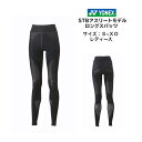 【メール便だと送料無料】STB アスリートモデル レディース ロングスパッツ YONEX ヨネックス STBA2513 | レディース ウィメンズ テニス ソフ...