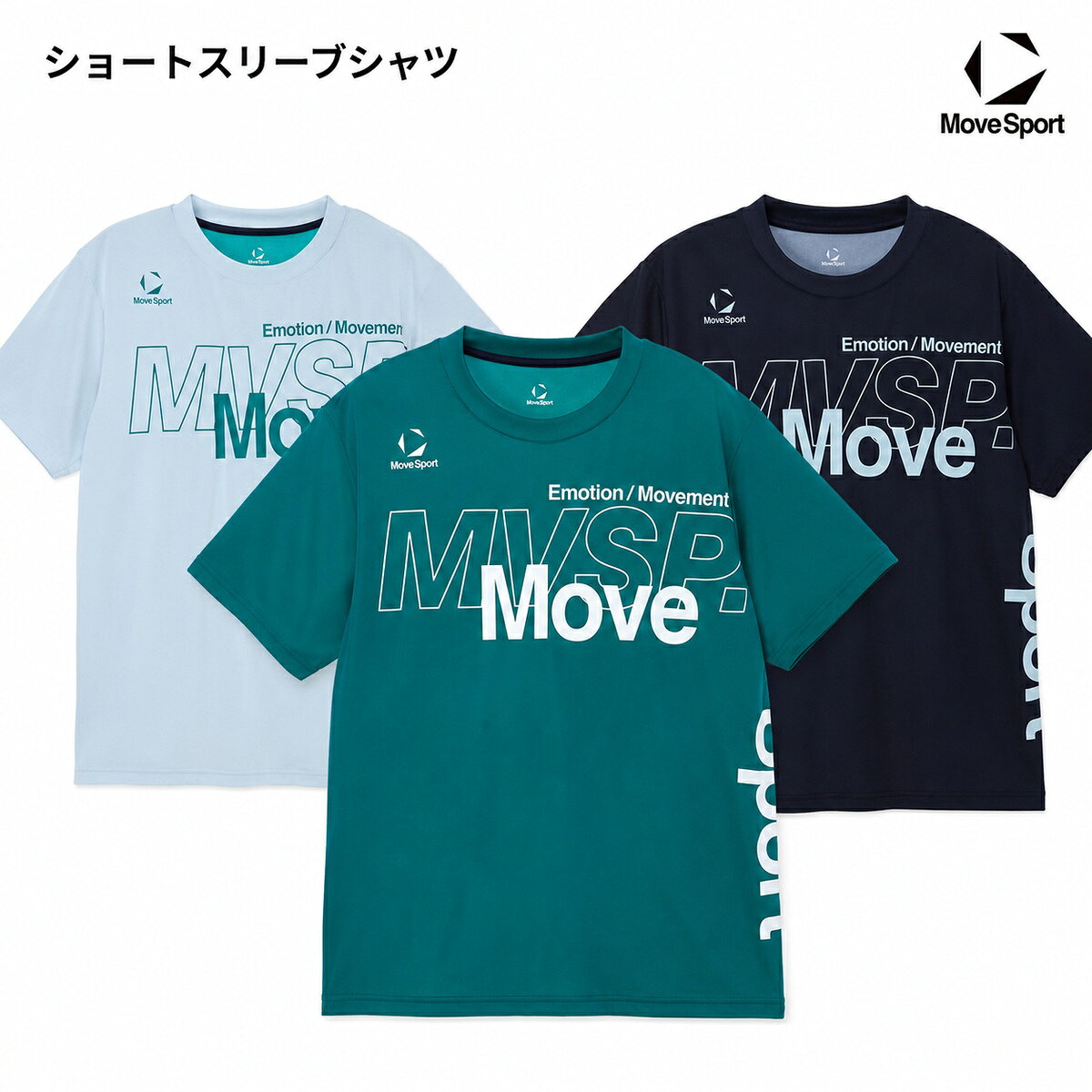 表面と裏面を別色で染め上げた、清涼感のある色使いが特徴のMoveSportショートスリーブシャツです。 表面にはポリエステル、肌に触れる裏面にはナイロンを使用。さらっとした肌触りで、運動時の快適な着用感をサポートします。 吸汗速乾・ストレッチ・UVカット（UPF30）・接触冷感の4機能を搭載。部活動やトレーニング、ランニング、ジム、移動時などに幅広く使用できます。 商品名 ショートスリーブシャツ ブランド MoveSport（ムーブスポーツ） メーカー DESCENTE（デサント） 品番 ST6FHT01M 対象 メンズ シーズン 2026年秋冬モデル カラー エメラルド（EM00） グレー（GY00） ネイビー（NV00） サイズ S・M・L・O・XO・2XO シルエット レギュラー 素材 ポリエステル59％・ナイロン41％ 原産国 中国 機能 吸汗速乾 ストレッチ UV CUT（UPF30） 接触冷感 主な用途 部活動、練習、トレーニング、ランニング、ジム、移動時など ※商品の色は、モニター環境や撮影時の照明により、実物と多少異なって見える場合があります。 ※メーカー希望小売価格はメーカーサイトに基づいて掲載しています。 支店在庫商品はご注文頂いてから商品の移動に1日。 メーカー在庫商品はご注文頂いてから当店に入荷するまで2〜3日かかります。(土日祝日をはさむ場合は土日を除いて2〜3日) その為、当店に商品が入荷し入金確認後の翌営業日の発送手続きとなります。 また、実店舗でも商品の販売をしているため、在庫入力のタイムラグにより在庫表記がある場合でも在庫切れの場合がございます。 予めご了承いただきますようお願いいたします。部活動やトレーニング、ランニング、ジムなど、幅広いスポーツシーンで着用できるMoveSportのショートスリーブシャツです。 汗をすばやく吸収して乾かす吸汗速乾、身体の動きに追従するストレッチ、紫外線対策に役立つUVカット（UPF30）、触れた瞬間にひんやり感が得られる接触冷感の4機能を備えています。 生地の表面にはポリエステル、肌に触れる裏面にはナイロンを使用。表裏を別色で染め上げることで、清涼感のある色合いとさらっとした肌触りを実現しています。 前身頃に大きく配置したMoveSportグラフィックが、スポーティーな印象を演出。身体に自然に沿うレギュラーシルエットで、練習着から移動着まで幅広く活躍します。 おすすめの使用シーン 商品のポイント 部活動・日常の練習 汗のベタつきを抑える吸汗速乾機能 ランニング・トレーニング 身体の動きに追従するストレッチ性 屋外でのスポーツ 紫外線対策に役立つUVカット（UPF30） 暑い時期の運動・移動 肌に触れた際に爽快感が得られる接触冷感