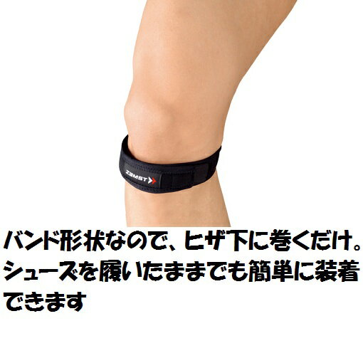 【メール便だと送料無料】ZAMSTザムスト ヒザサポーター ソフトサポート JKバンド