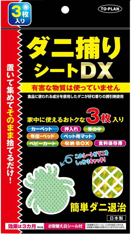 【送料無料でお得な10個セット】【有害物質不使用！】ダニ捕りシートDX(3枚入り)【ベッドやじゅうたん・ベビーカー等のクッションに】合計で30枚