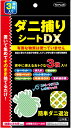 【送料無料でお得な10個セット】【有害物質不使用!】ダニ捕りシートDX(3枚入り)【ベッドやじゅうたん・ベビーカー等のクッションに】合計で30枚