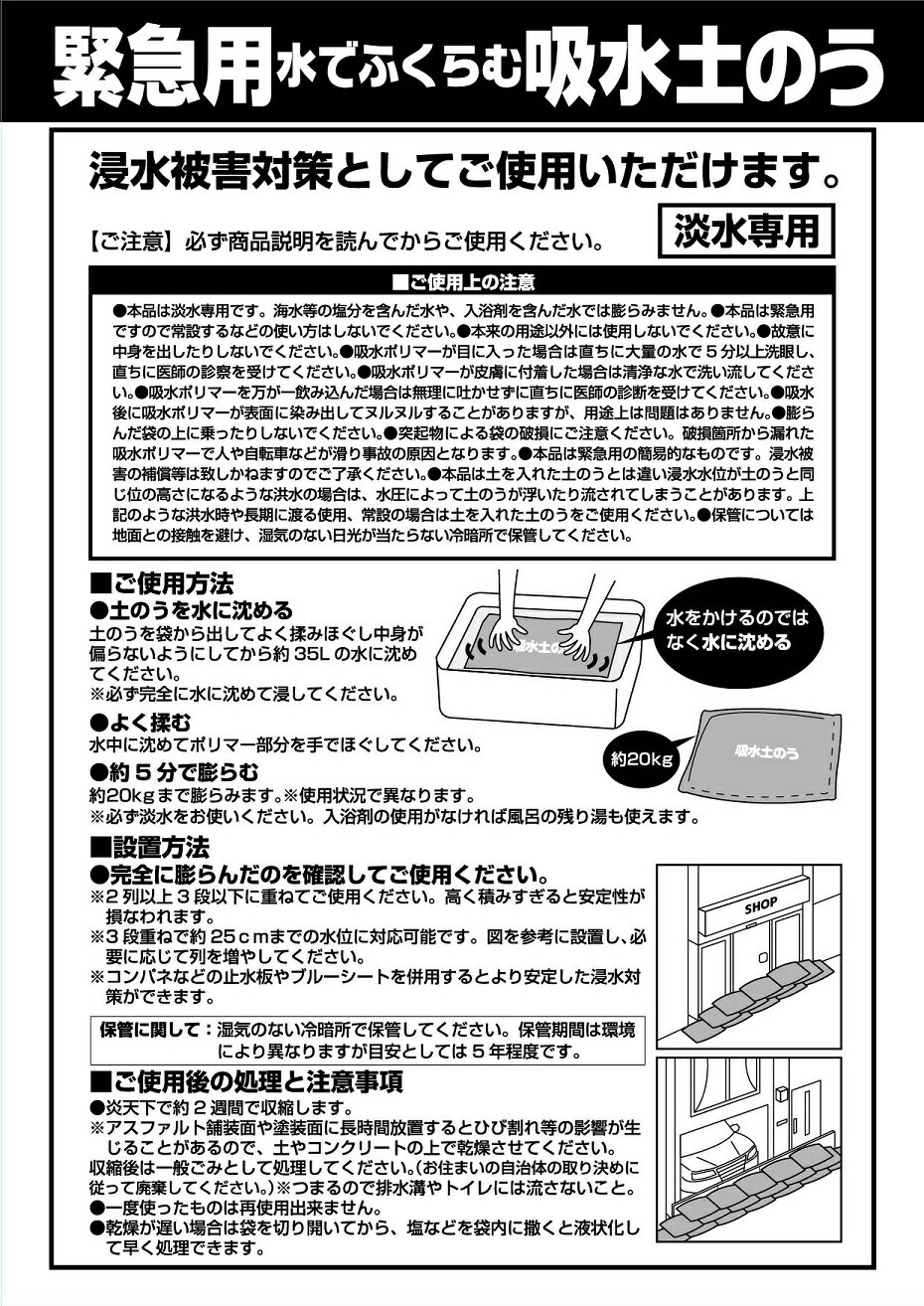 緊急用　吸水土のう 5枚組